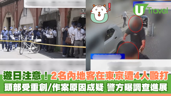 遊日注意！日本東京大阪接連發生中國公民遇襲事件 中國駐日使館呼籲遊客提高警惕