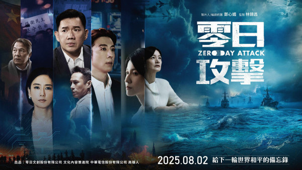 零日攻擊線上看｜杜汶澤首度參演台劇飾演間諜角色  敏感政治題材極具話題性！演員陣容+集數更新