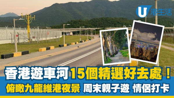 香港遊車河好去處精選15個！俯瞰九龍維港夜景、周末親子遊、情侶打卡