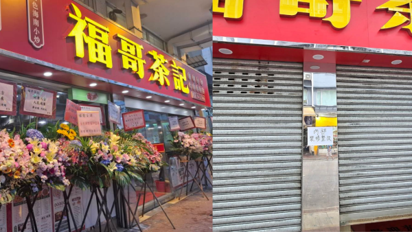 福哥茶記開業2日即結業?! 閃電執笠留言嘲：最短命茶餐廳  街坊揭執笠真相...