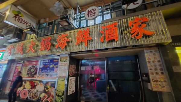 酒樓結業潮｜最少10間酒樓上半年連環執笠 明星海鮮酒家一個月連笠2間分店