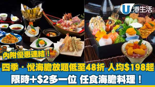 四季・悅海膽放題$198起！48折優惠嘆海膽拖羅杯/海膽炒飯/海膽壽司