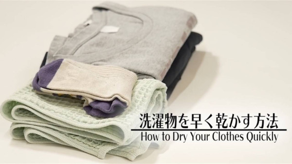 落雨洗衫好難乾？ 簡易技巧快速乾衣大法