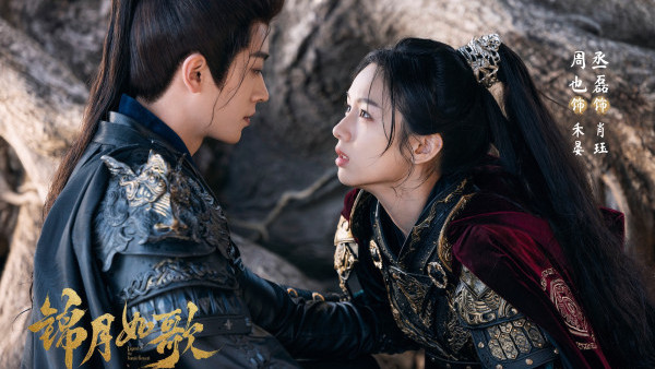 錦月如歌線上看｜周也女將軍x丞磊聯手復仇劇情6大看點！追劇日曆/演員陣容/集數更新時間