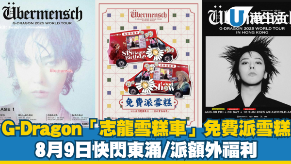 G-Dragon「志龍雪糕車」免費派雪糕 8月快閃東涌!
