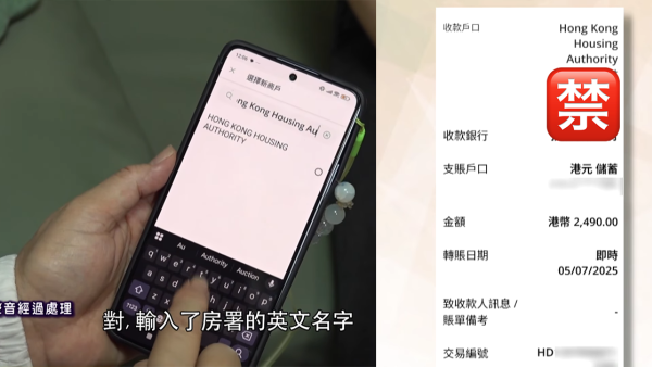 公屋婦網上銀行交租墮騙局​！誤中假房署陷阱 追租信揭銀行戶口有蠱惑....
