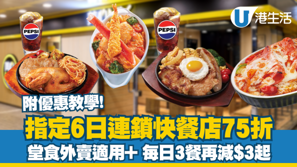美心MX指定6日75折+早午茶晚減$3起 附獲取優惠教學！