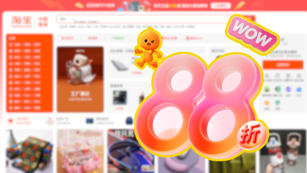 淘寶香港「超級88年中盛典」！官網立減88折／大派¥320消費券！PayMe付款額外減$15！