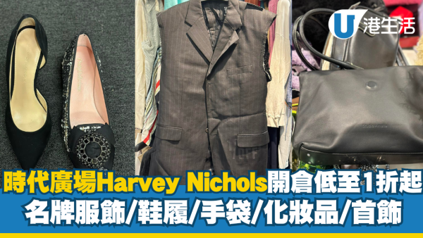 銅鑼灣時代廣場時尚名牌開倉低至1折！Chloe/Marc Jacobs/Paul Smith