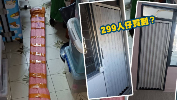 港男神級淘寶好物開箱  299人仔全鋁合金摺疊門  大讚功能齊全易安裝