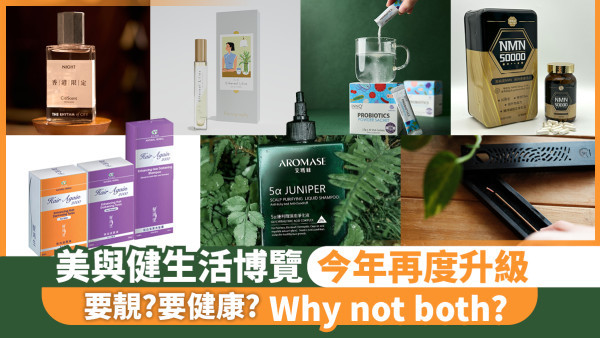 要靚？要健康？Why not both? 