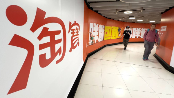 淘寶香港據報試推單件免運費 大戰對手拼多多等 毋須儲夠¥99