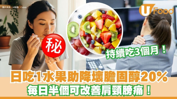 高血脂男日吃1水果 3個月助降壞膽固醇2成！附營養師降血脂水果食譜