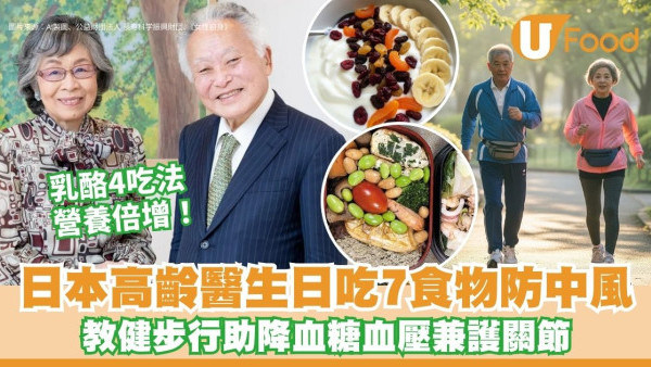 日本高齡醫生日吃7食物護血管防中風 教健步行助降血糖血壓兼護關節