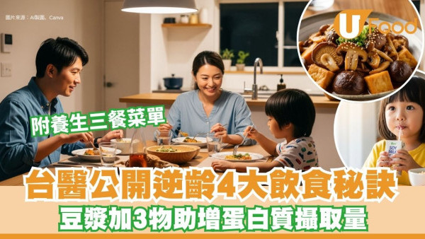 台灣醫生端粒年齡逆齡6歲 公開養生三餐+4大逆齡飲食秘訣