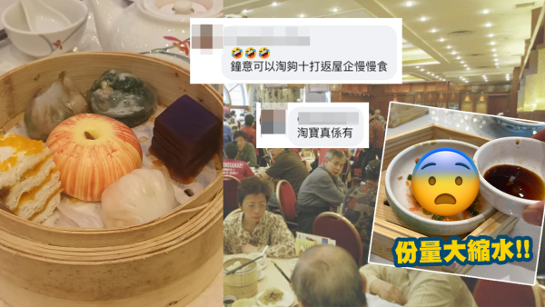 網民怒數連鎖酒樓3宗罪！點心份量大縮水+疑用預製菜？港人：未坐低已遇「小強」