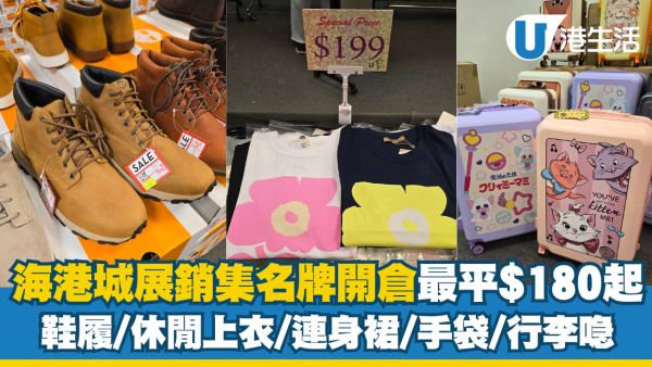 尖沙咀BAZAAR名牌服飾開倉！最平$180起Timberland/Dickies/MARC JACOBS