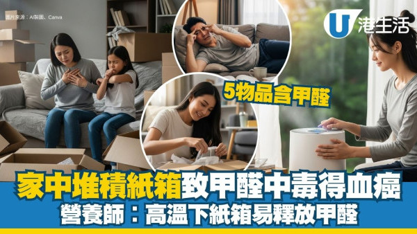 家中堆積紙箱母女疑甲醛中毒得血癌 徽章/絨毛公仔都含甲醛！