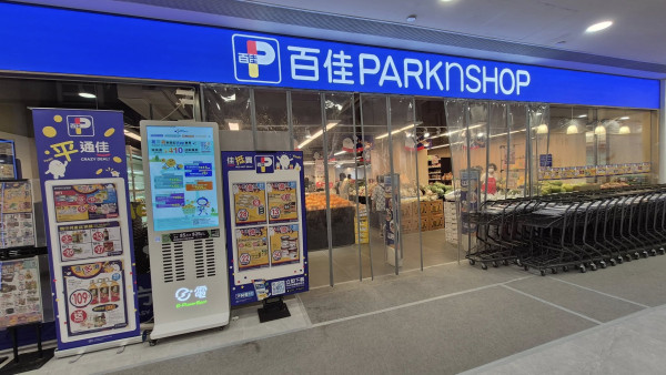 超市結業潮持續！惠康40年黃大仙分店執笠、Fusion轉型變百佳