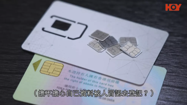 港女申請寬頻驚揭身份被盜用！電話卡實名制漏洞？無辜列入黑名單背負千元欠款