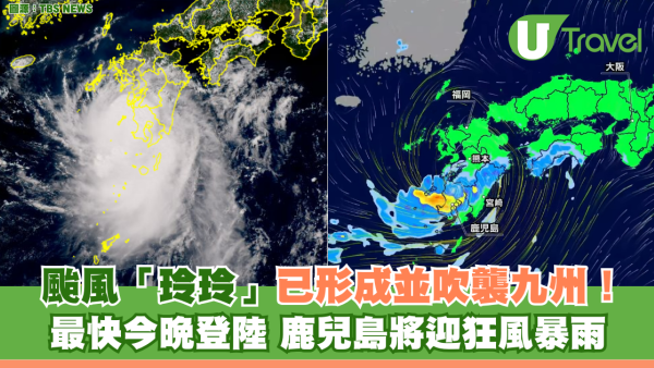 遊日注意！颱風「玲玲」已形成並吹襲九州！ 最快今晚登陸 鹿兒島將迎狂風暴雨