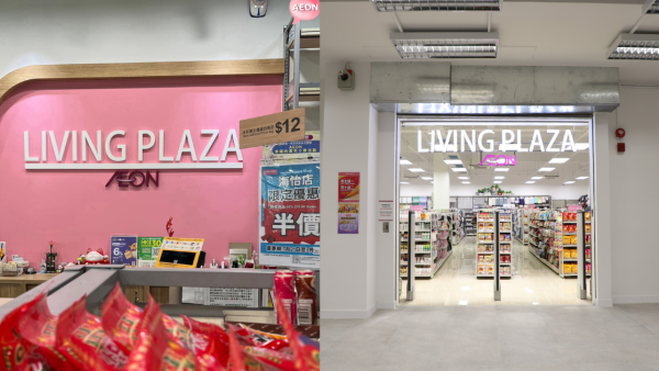 AEON一連兩間12蚊店8月結業 屯門/上環店清貨優惠最平3折！月內連執4間分店