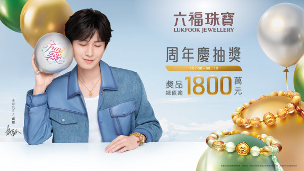 奇趣堅果滿滿能量，全球代言人成毅全新廣告萌趣登場！快來了解六福珠寶周年慶抽獎，贏取鑽飾！內文附黃金首飾優惠券領取方法