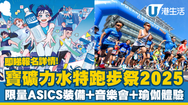 寶礦力水特跑步祭2025︰活動日期/時間/地點/票價 送ASICS選手包＋打氣音樂會