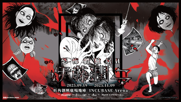 伊藤潤二恐怖體驗展覽2香港站5大亮點！鬼屋體驗/珍貴原畫展示/限定周邊