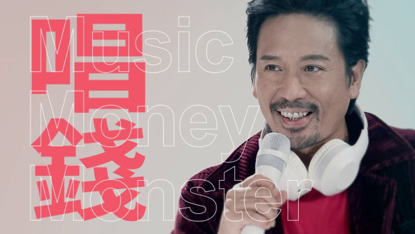 唱錢｜Eric Kwok郭偉亮首推音樂遊戲節目 參賽者每集有機獨贏10萬蚊現金