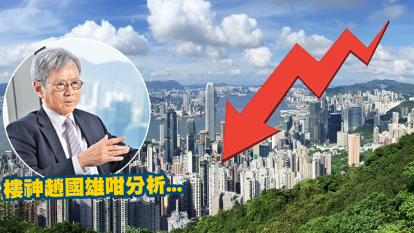 樓神預測：2萬伙貨尾壓頂 樓市至少兩年先回穩！網民驚呼樓價每呎跌至呢個價：比想像中跌快左