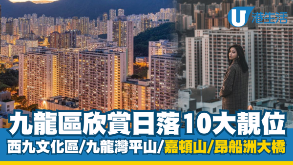 香港日落靚位｜九龍區10大睇日落人氣地點！昂船洲大橋/青衣自然徑/油塘魔鬼山