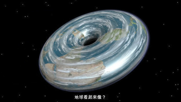 地球是「冬甩形狀」不是圓的？地平說學者提出新論點