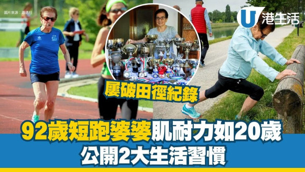 義大利92歲婆婆肌耐力如20歲 公開2大生活習慣【附長者增肌3貼士】