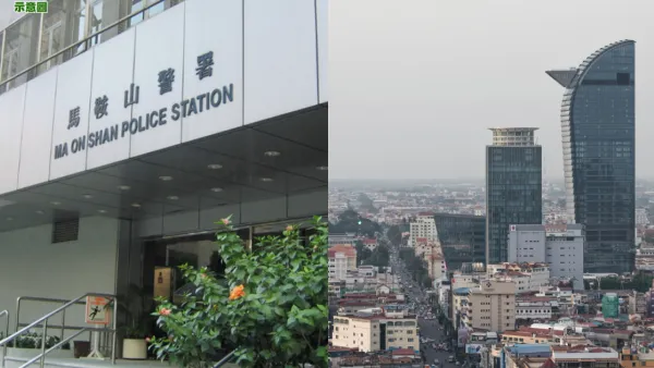 香港男警被困柬埔寨詐騙園區致電同袍求助 警方確認派員跟進