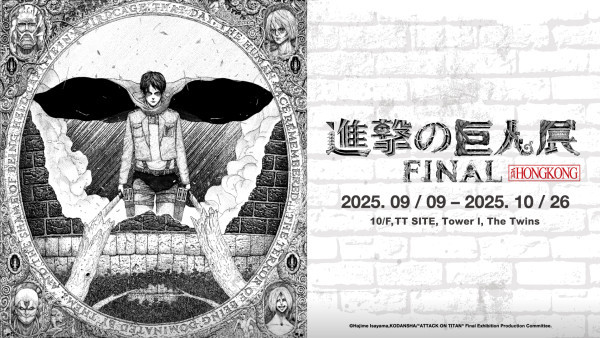 《進擊的巨人展 FINAL ver. HONG KONG》登陸啟德！門票/展區/周邊商品一覽