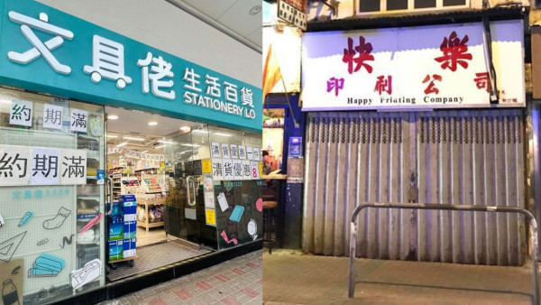 結業潮｜香港8月、9月結業名單！AEON連執4間分店/老字號/酒樓捱唔住