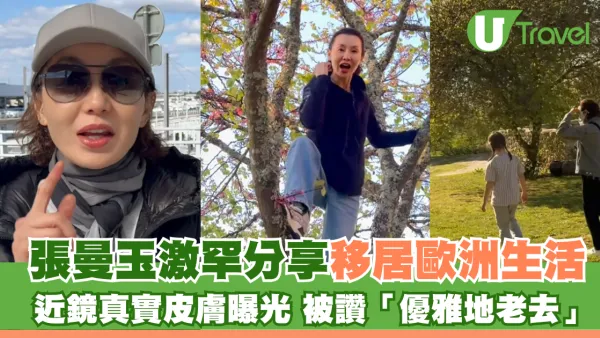 張曼玉60歲爬樹敏捷激罕分享定居法國生活！近鏡皮膚狀態曝光 密謀寫波爾多日記