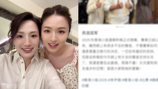 香港小姐2025｜友誼小姐李尹嫣媽媽疑不服賽果 失言指女兒「民選冠軍」後急刪文