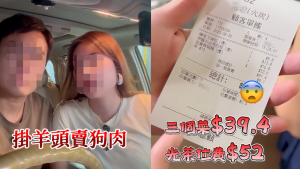 火炭酒樓$7.8點心吸客！港夫妻怒斥3大中伏位 三籠點心最後埋單過百？街坊爆料：呢間出名OO