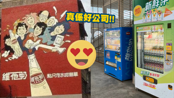 維他奶自動販賣機「食錢」！半年後職員堅持做一事獲港人激讚：良心企業