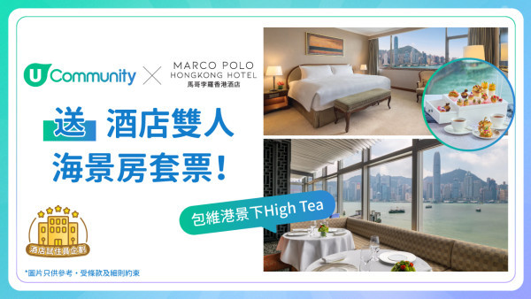 【酒店試住員企劃】請您去Staycation + 歎雙人High Tea🎁！