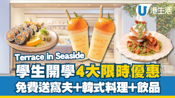 Terrace in Seaside按學生成績派優惠！頭3名全單7折／免費窩夫＋韓式料理＋飲品