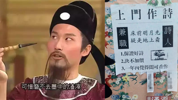 搞笑街招自薦「兼職上門作詩」？標榜3大服務承諾：決不加價！樓主一句「售詩郎」掀起詩魂爆發潮