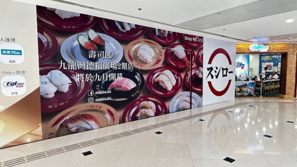 壽司郎正式進駐九龍灣德福廣場！4重開幕優惠 三文魚腩/吞拿魚腩/慕絲蛋糕$8起！