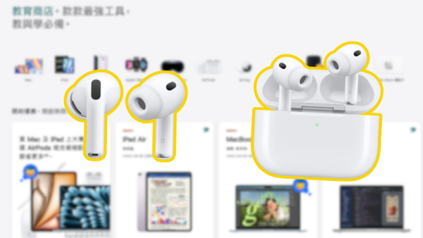 Apple Back to School 2025｜年度開學優惠 $350起買全新AirPods Pro 3！一招輕鬆慳近$1500！