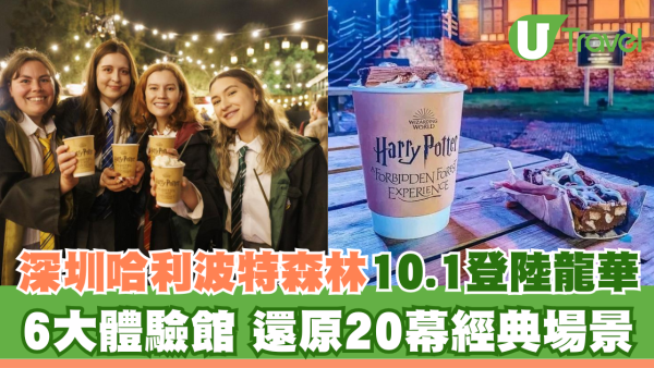 深圳哈利波特森林龍華區門票 神還原20幕電影場景6大魔法體驗館必探