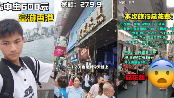 15歲高中生拍片「富遊香港」！$600玩足2日1夜 去勻港九打卡地點？網民訝異：回家唔需要錢？