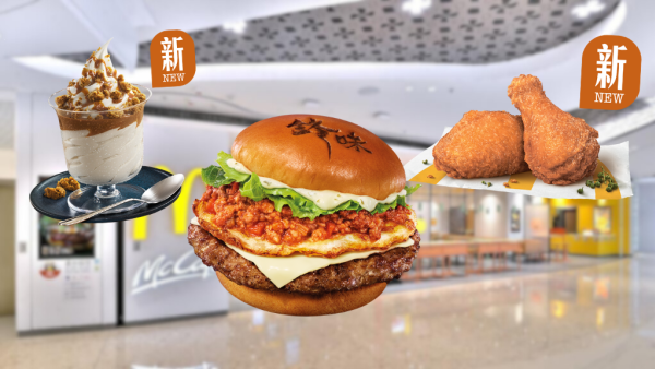 麥當勞「鋒味」系列回歸！全新青花椒味雞翼+曲奇奶茶新地！必食安格斯煎蛋肉醬飽/港式燒味Shake Shake粉！