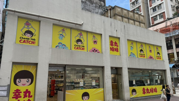 元朗執笠倉10月後忍痛結業！旺角新分店開業預告增設夾公仔機